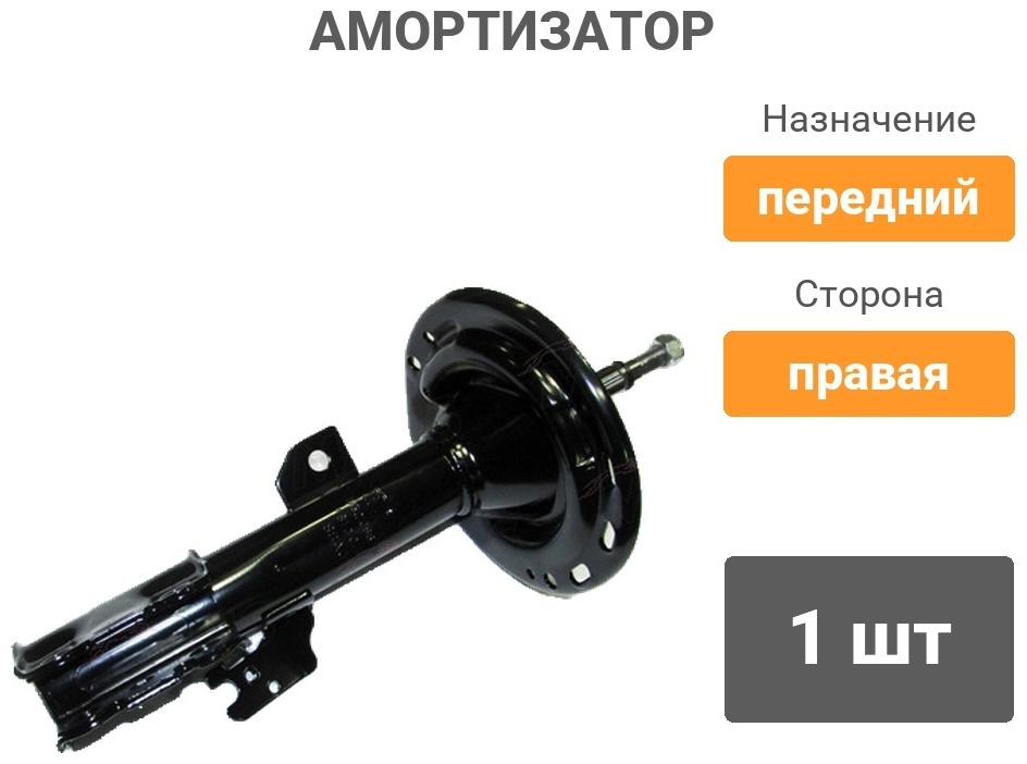 Амортизатор MILES передний DG21068-01 1 шт