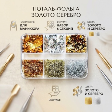 Nail Art фольга поталь-фольга золото серебро 1 шт