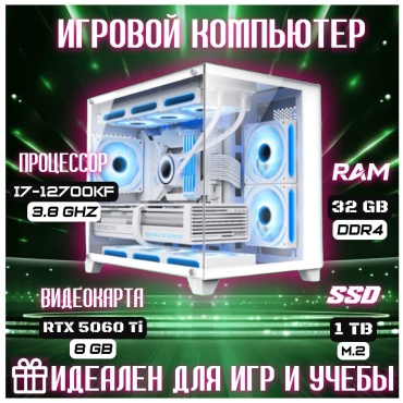 Skvcomplus i7-12700KF / RTX 5060 Ti 8 Гб / 32 Гб / SSD 1000 Гб / Win 11