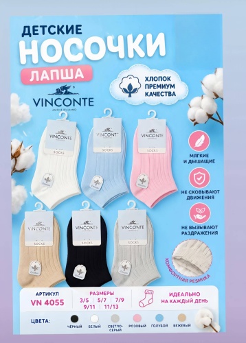 Носки Vinconte VN 4055 6 пар мультиколор 7-9 лет