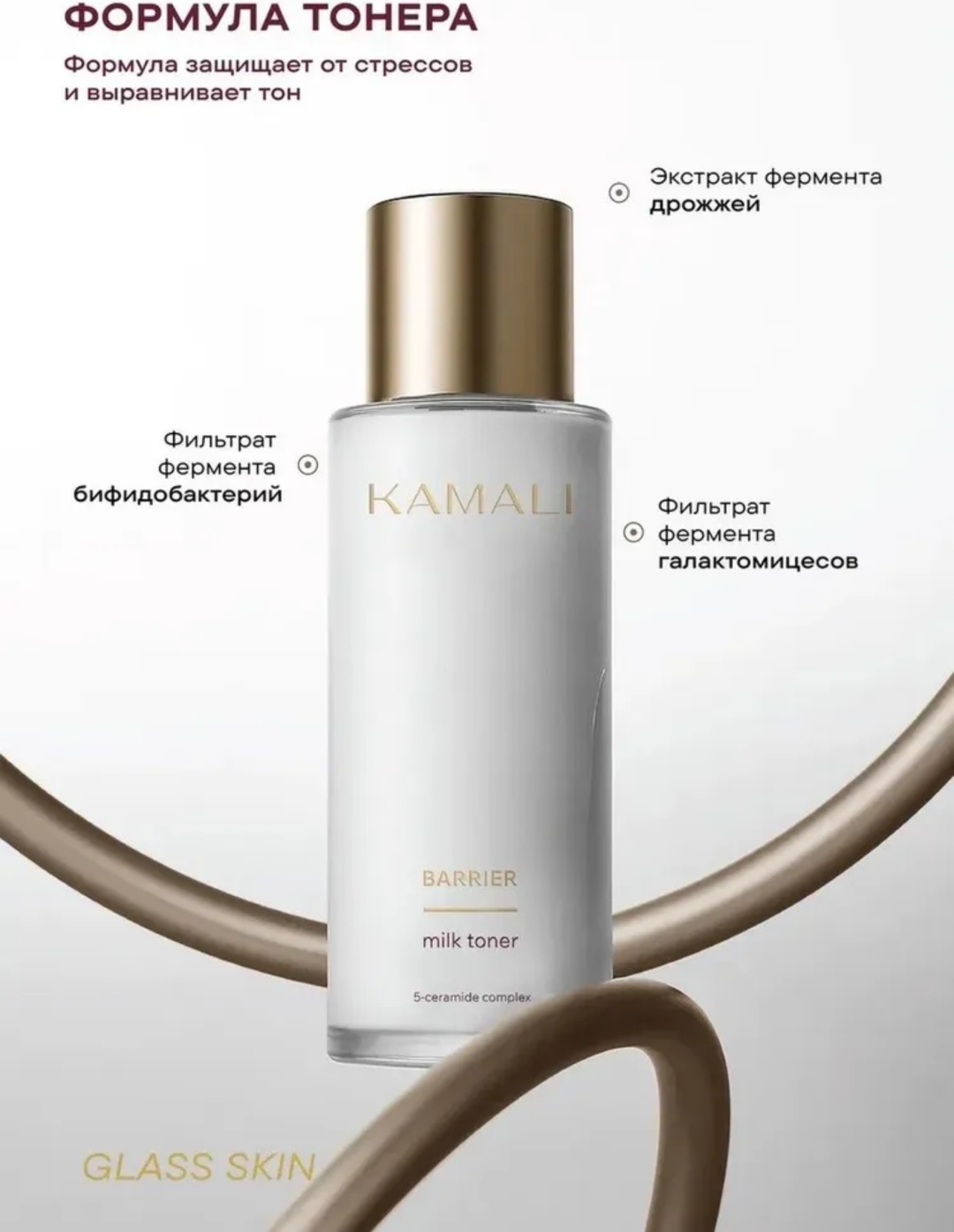 KAMALI тонер BARRIER MILK TONER 150 мл, фото 3