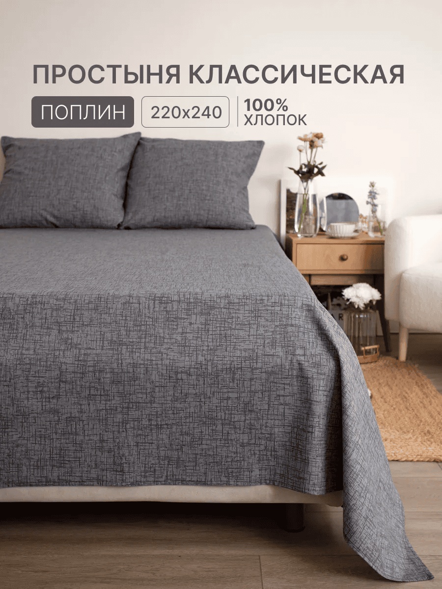 Простыня 220x240, хлопок