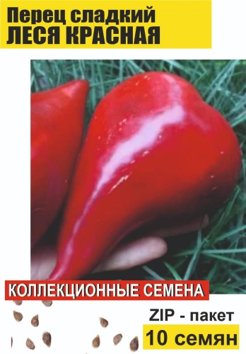 Коллекционные семена перец сладкий Леся красная