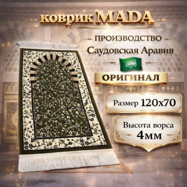 Декоративный коврик 70x120 см, короткий ворс, Саудовская Аравия