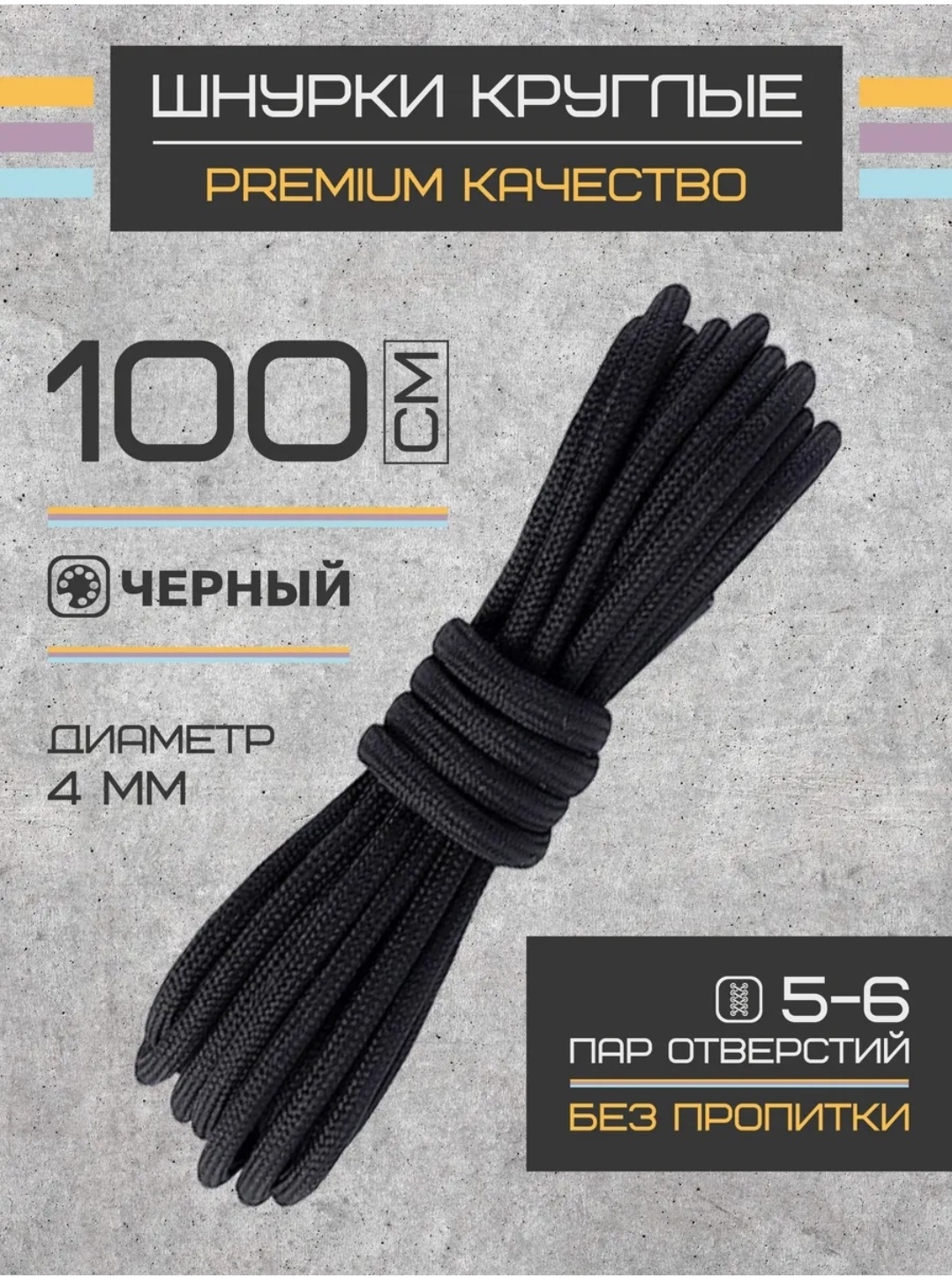 45412 черный 100 см