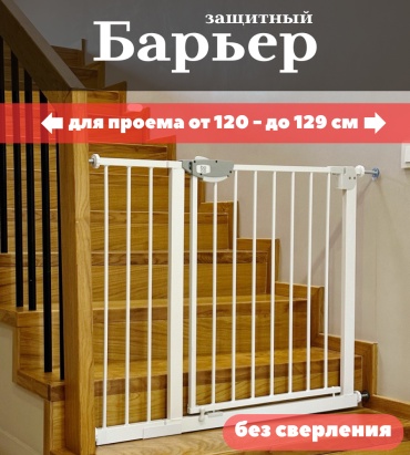 Бортик защитный BOCO B129 от 120 до 129 см, 129x78 см, 1 шт, белый