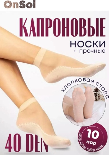 Носки OnSol 10 пар телесный 37-41