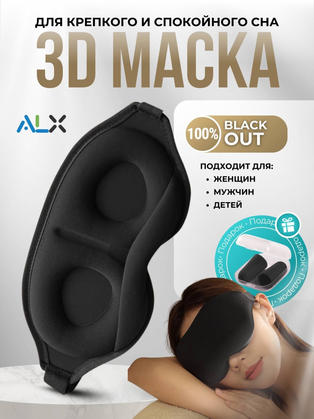 Маска для сна ALX полиэстер, текстиль 1 шт