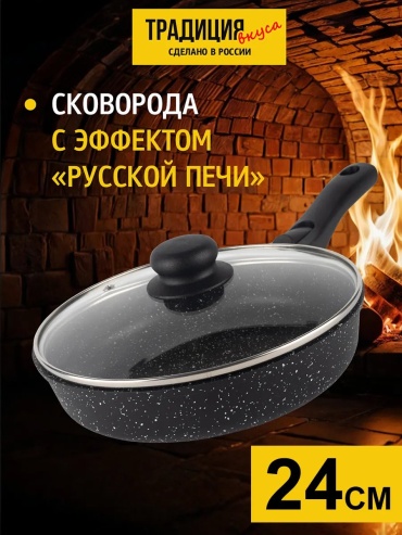 Сковорода Традиция Вкуса 24 см с антипригарным покрытием, алюминий