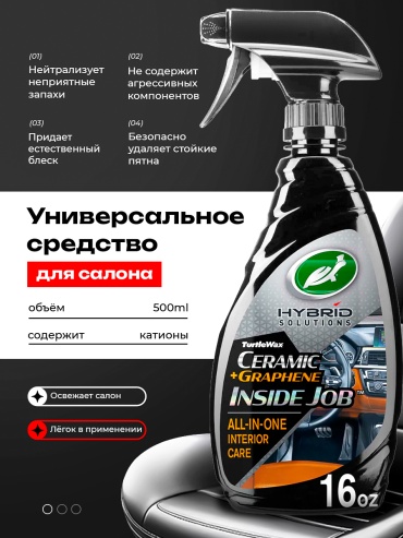 Turtle Wax очиститель для кожи, для текстильной обивки, для приборной панели, универсальный 54061 0.5 л