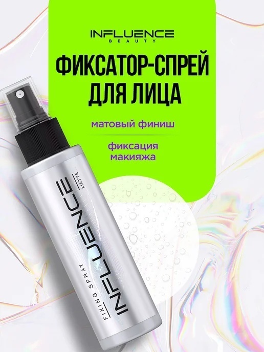 Influence Matte фиксатор макияжа для лица 110 мл