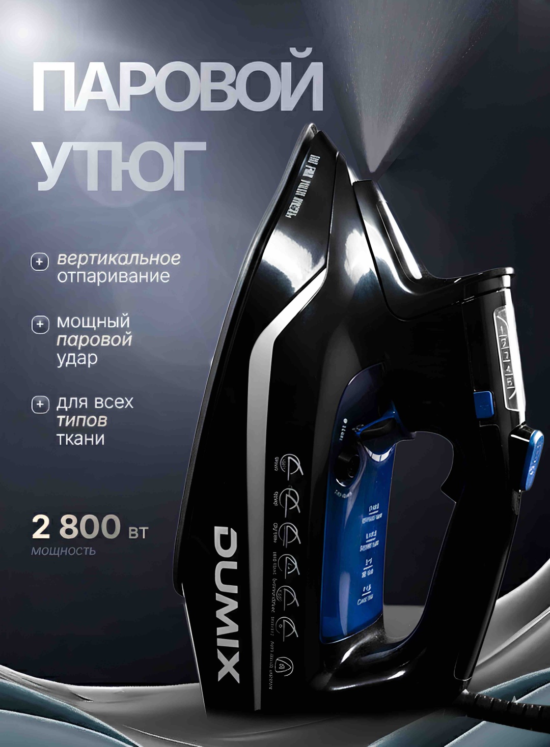 Утюг Dumix DX-83 черный