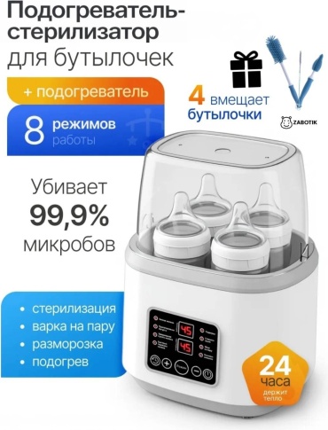 Подогреватель, стерилизатор Zabotik Grey