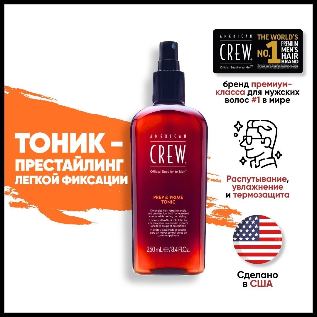 American Crew Prep and Prime тоник слабая фиксация 250 мл