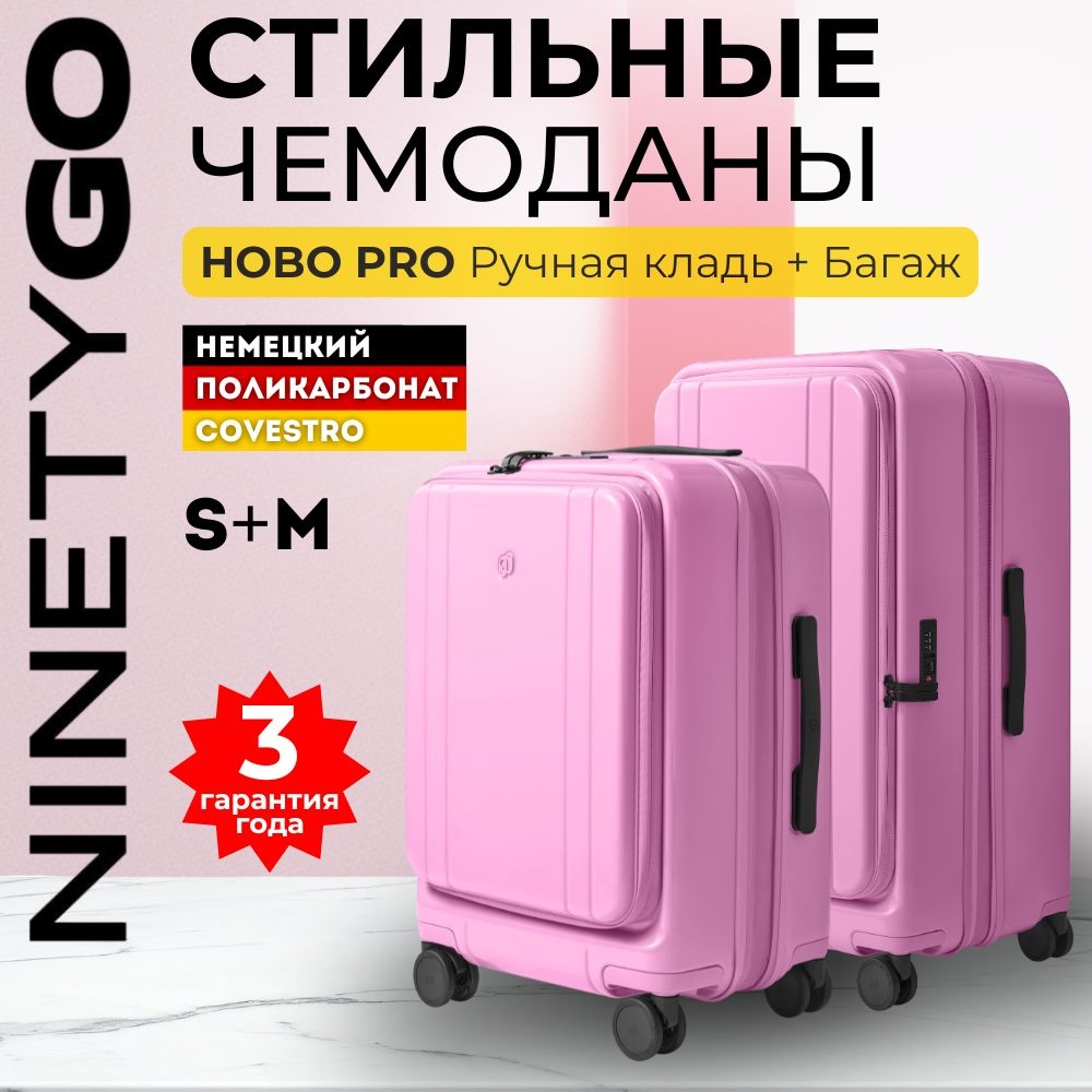Комплект чемоданов NinetyGo NinetyGo HOBO Pro Set (20",24") поликарбонат 120 л розовый