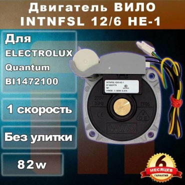 Wilo насос циркуляционный для котла INTNFSL 12/6 82 W 1 шт.