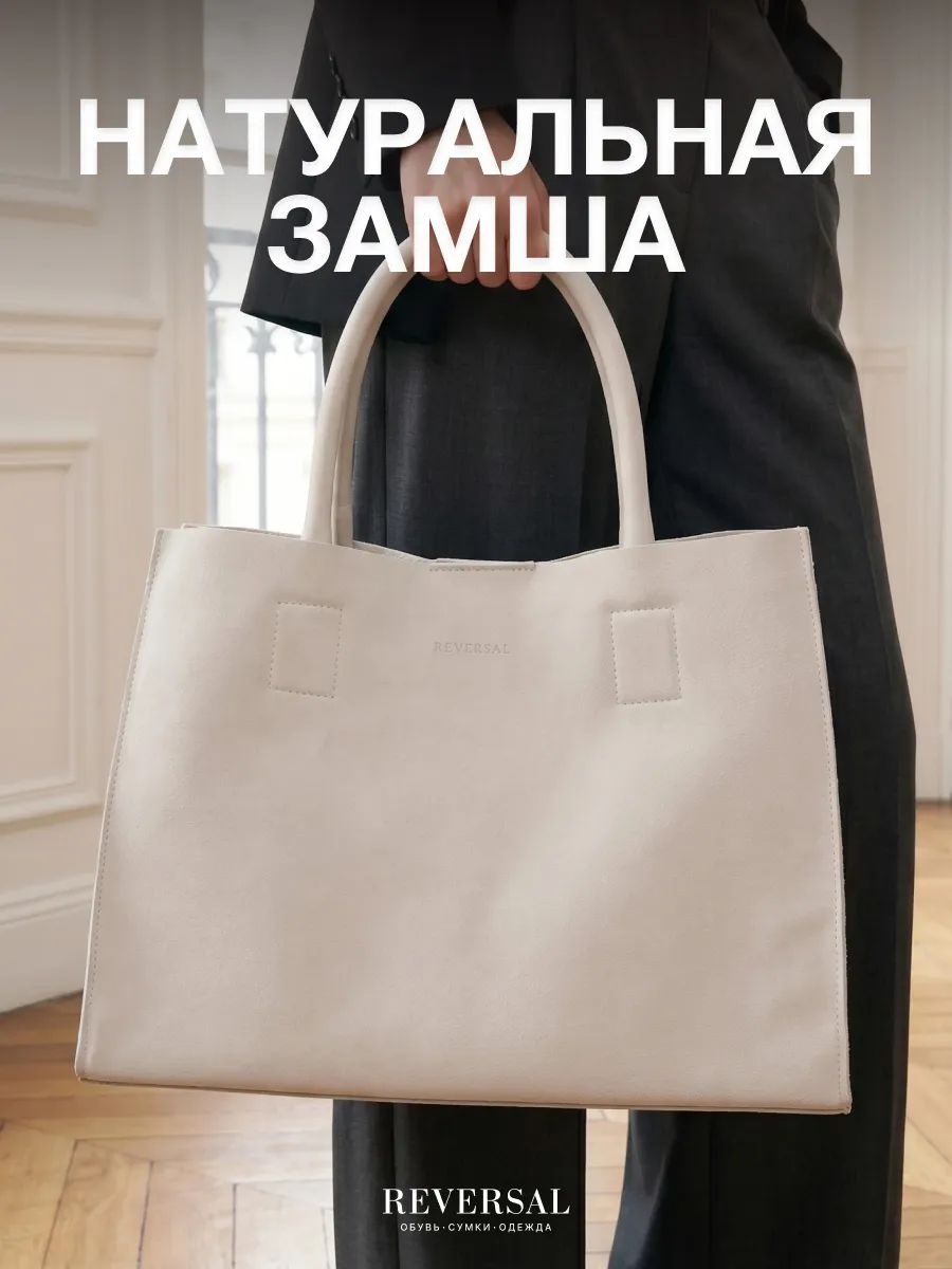 Сумка шоппер REVERSAL натуральная кожа белый