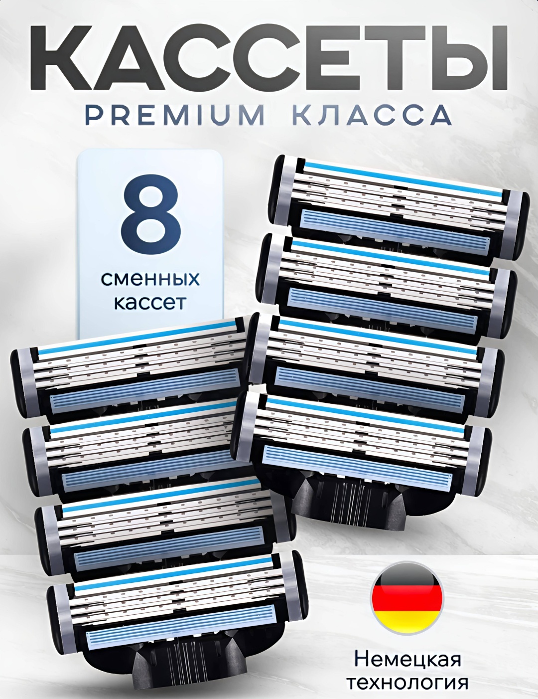 CLASSIC MAC 3 сменные кассеты 8 шт