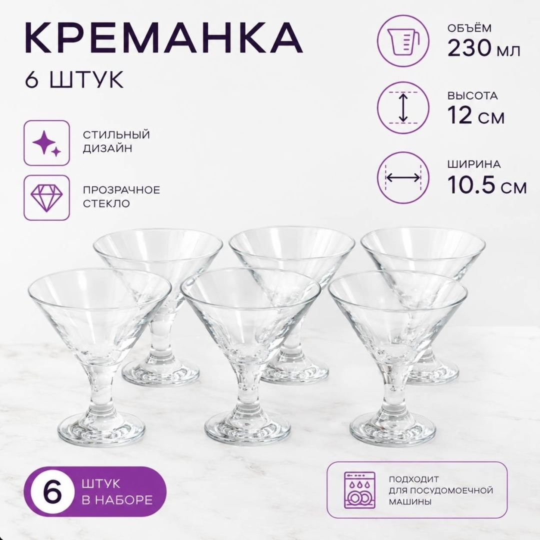 SAGADAT креманка S-8021 круглая 6 шт, стекло