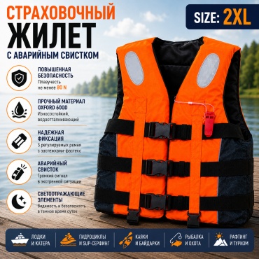 SPORT LVL страховочный спасательный жилет 2XL
