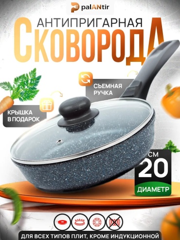Сковорода Palantir 20 см с антипригарным покрытием, алюминий