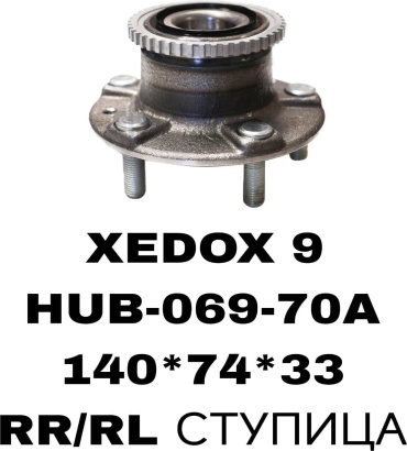 A.D.A.L AUTO подшипник ступицы HUB-069-70AD