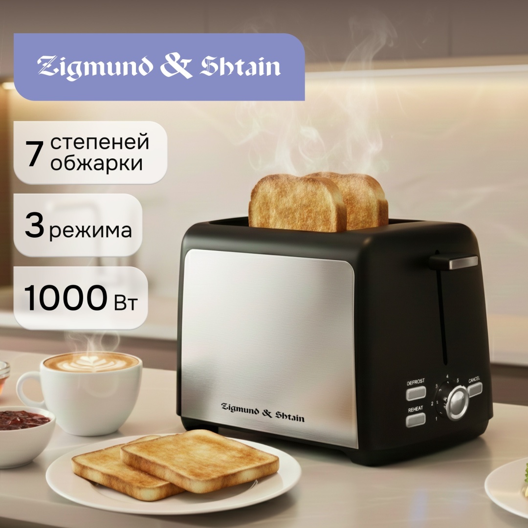 Тостер Zigmund & Shtain ST-93 черно-серебристый