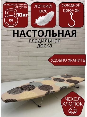 Настольная 22221/Nika/Круги/НД2/Доска 85x29