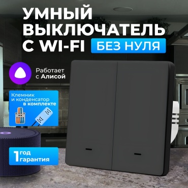 Выключатель клавишный Tuya Switch 2, черный