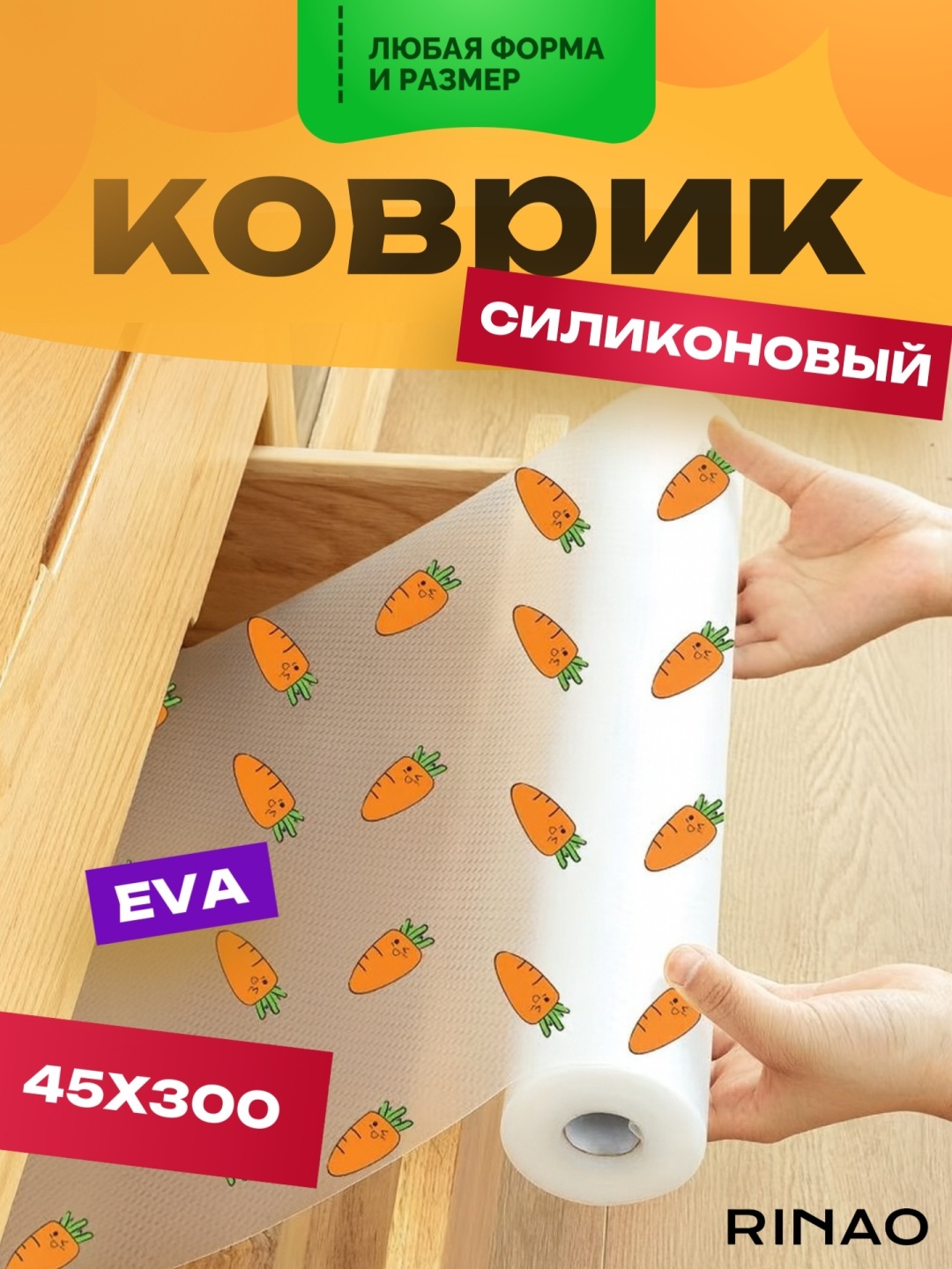 Коврик для посуды RINAO ЭВА