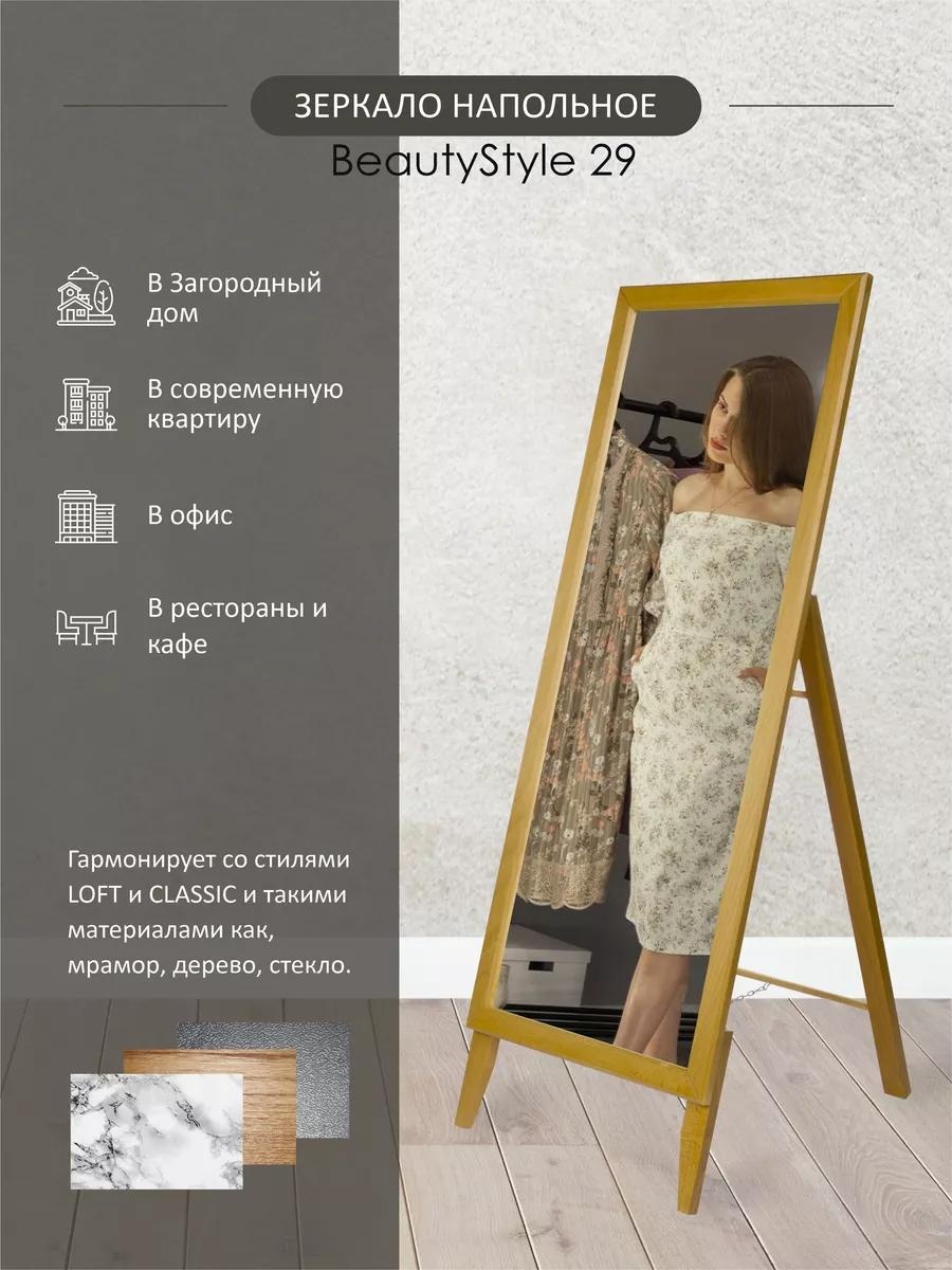 Зеркало напольное 47x131 см