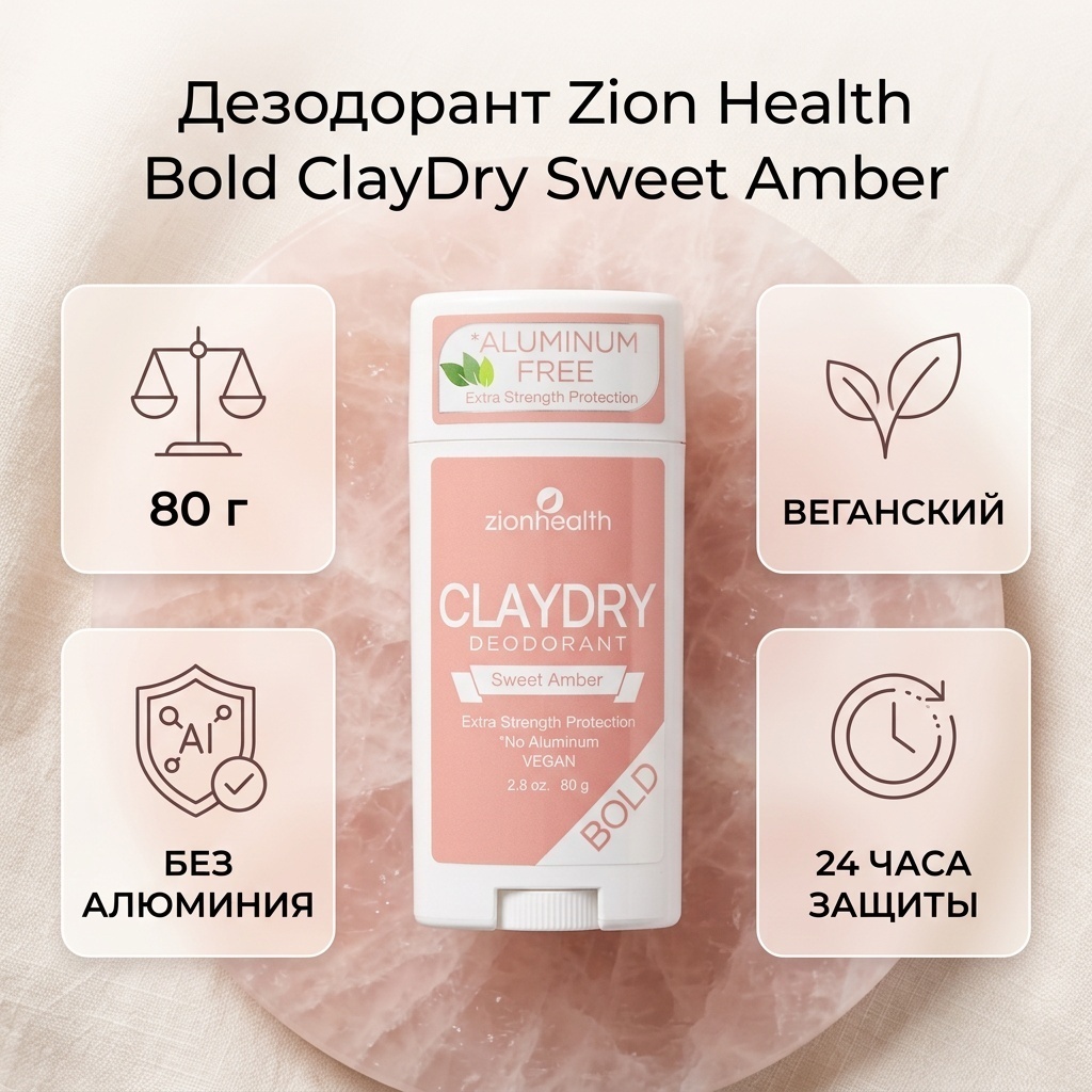 Zion Health Bold ClayDry Sweet Amber дезодорант для женщин 80 г