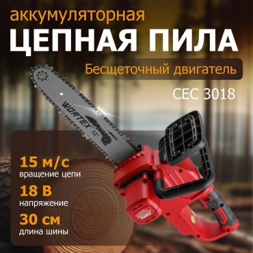 Аккумуляторная цепная пила WORTEX CEC 3018 ALL1 0333224