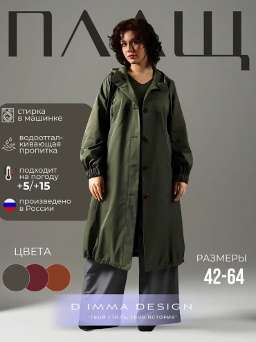 Плащ зеленый