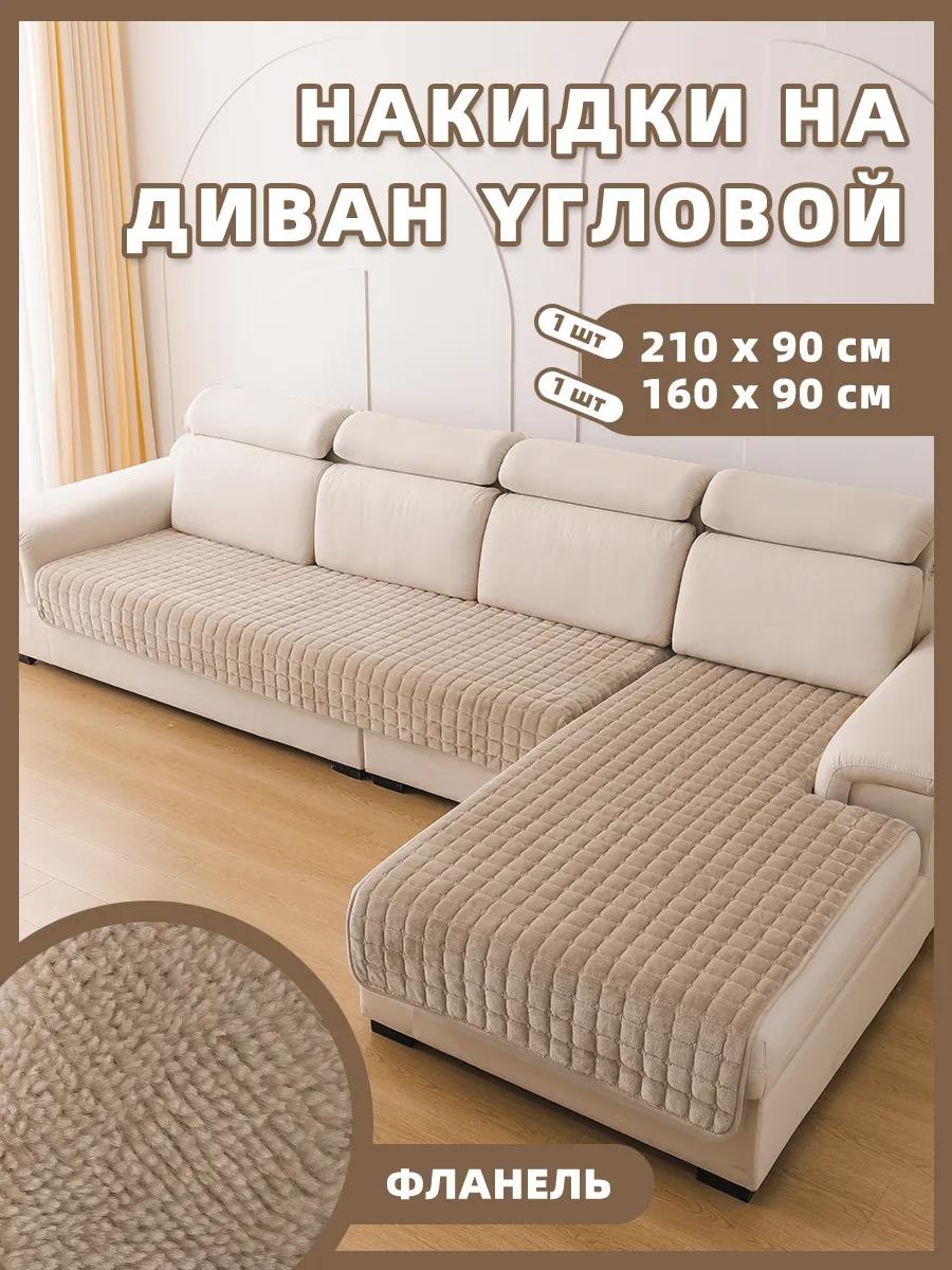 Дивандек для дивана BCACF0ACB54419F бежевый, темно - бежевый, светло - бежевый накидка на диван- 2 шт.; накидка на диван угловой; накидка на диван прямой; накидки на диван антискользящие; накидка на диван и кресло; 160x90cm 1 шт.+210x90cm 1 шт.