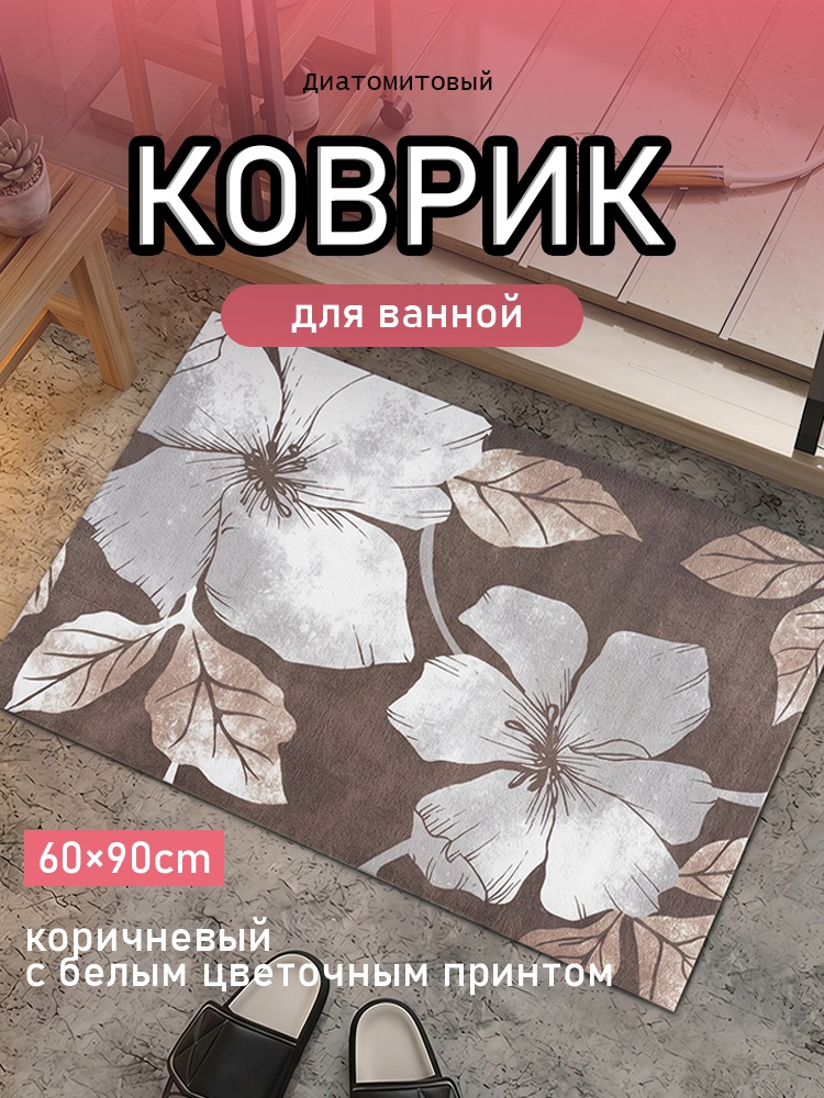 Коврик 30431053_KZ-JJ-0340-609008 90x60 см, диатомит