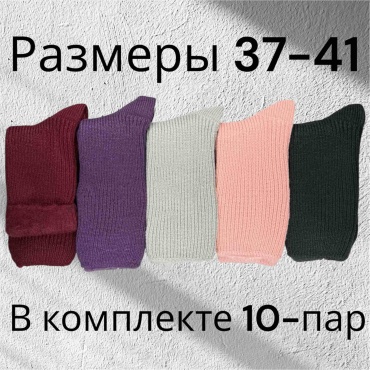 Термоноски QONYRAT 10 пар мультиколор 37-41