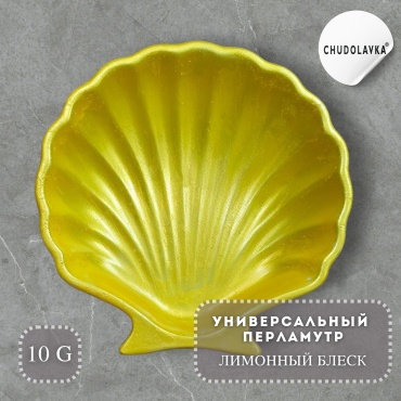 Перламутр (шиммер) универсальный Лимонный блеск 10 г