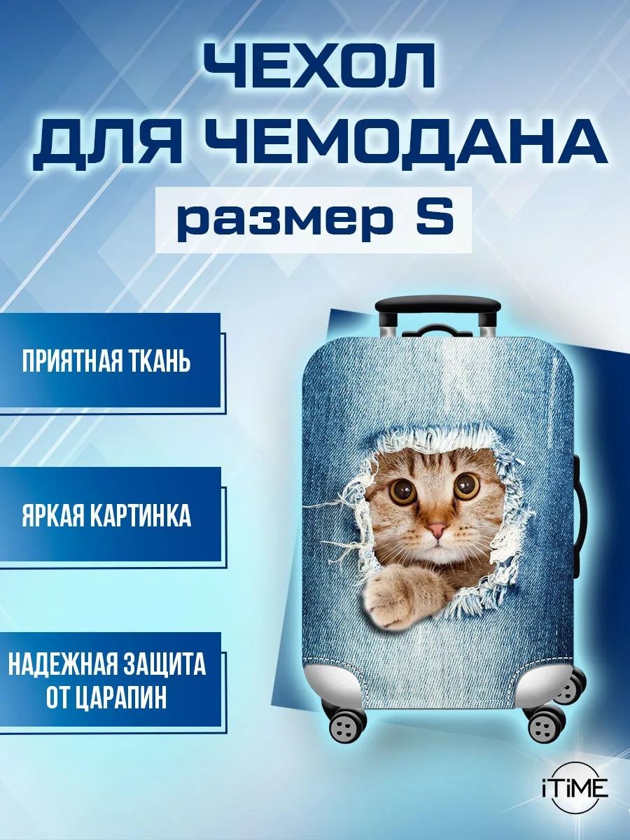 Чехол маленький (до 40 л) голубой