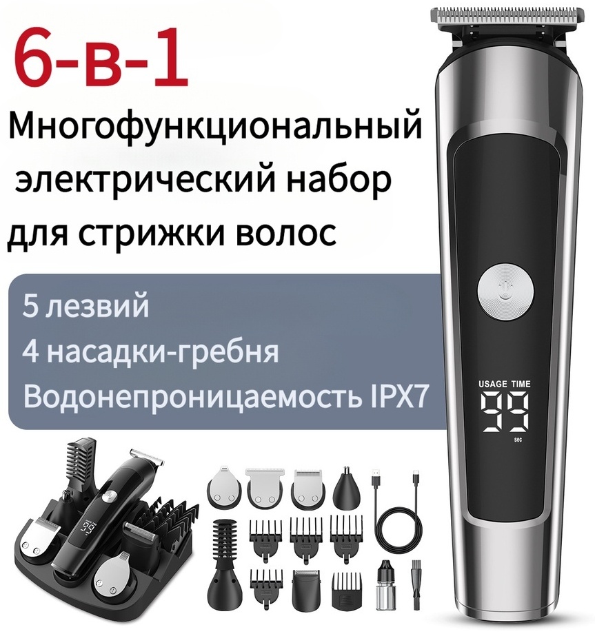 Набор для стрижки 30441328_393766520 черный