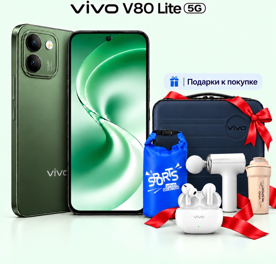 Смартфон Vivo V80 Lite 5G 6 ГБ/256 ГБ зеленый + подарок