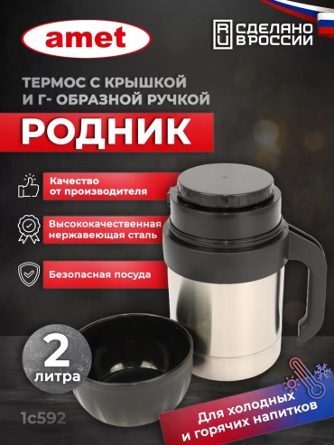 Классический термос 1с592 2 л серебристый-красный