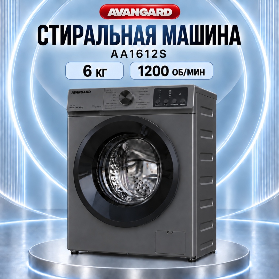 Стиральная машина AVANGARD AA1612S 6 кг серый