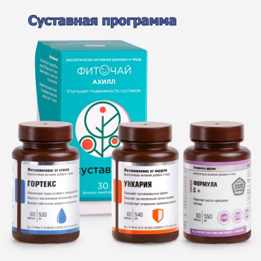 GLORYON Суставная программа набор 4 шт