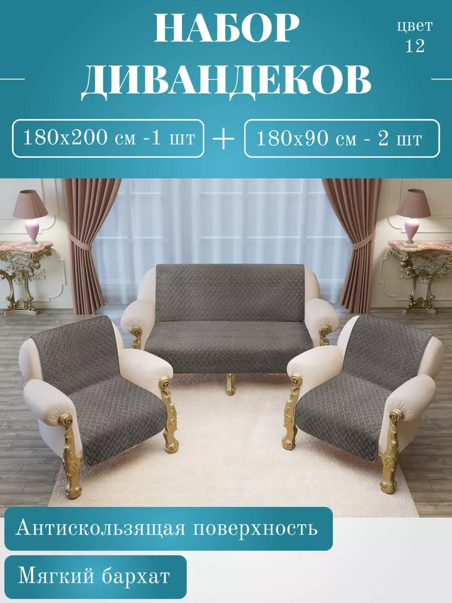 Дивандек для дивана 5A94B91AA8F9F449 серый, графит 200х180- 1шт; 90-180-2шт