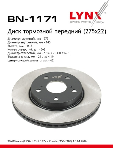 Диски LYNXauto передние BN-1171