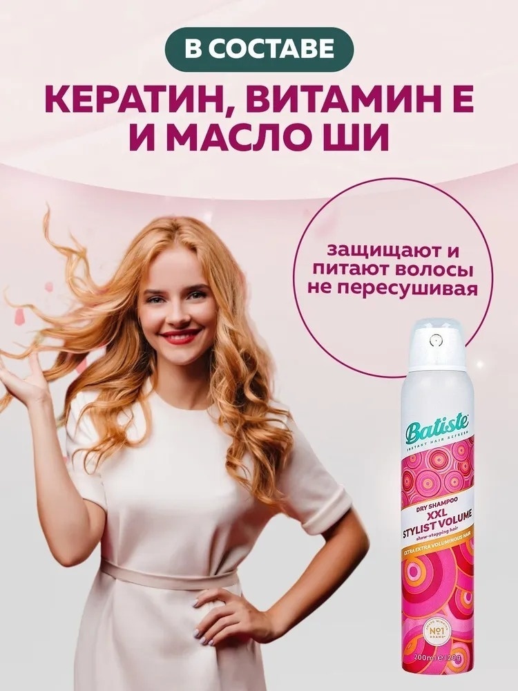 Купить Batiste XXL Volume Spray сухой шампунь 200 мл в Алматы – Магазин ...