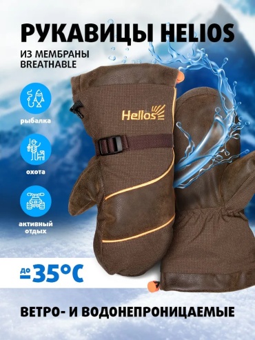Варежки Helios Kevlar (HS-MKB-XL) XL