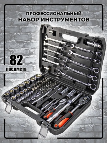 Набор инструментов универсальный 82 в 1 165538452