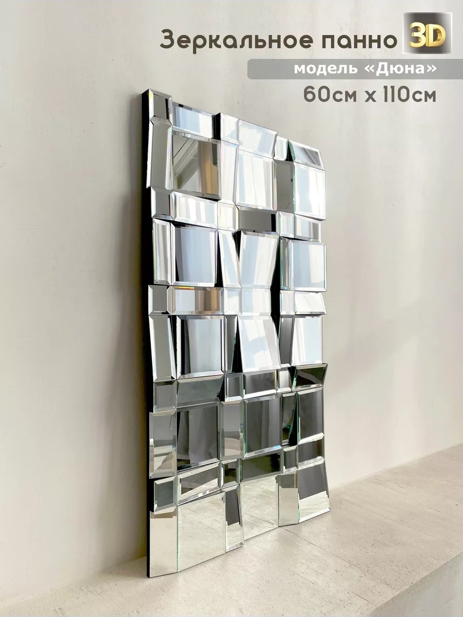 Зеркало настенное 60x110 см